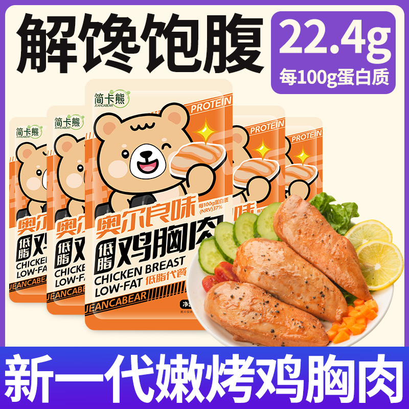 鸡胸肉开袋即食健身低脂解馋零食