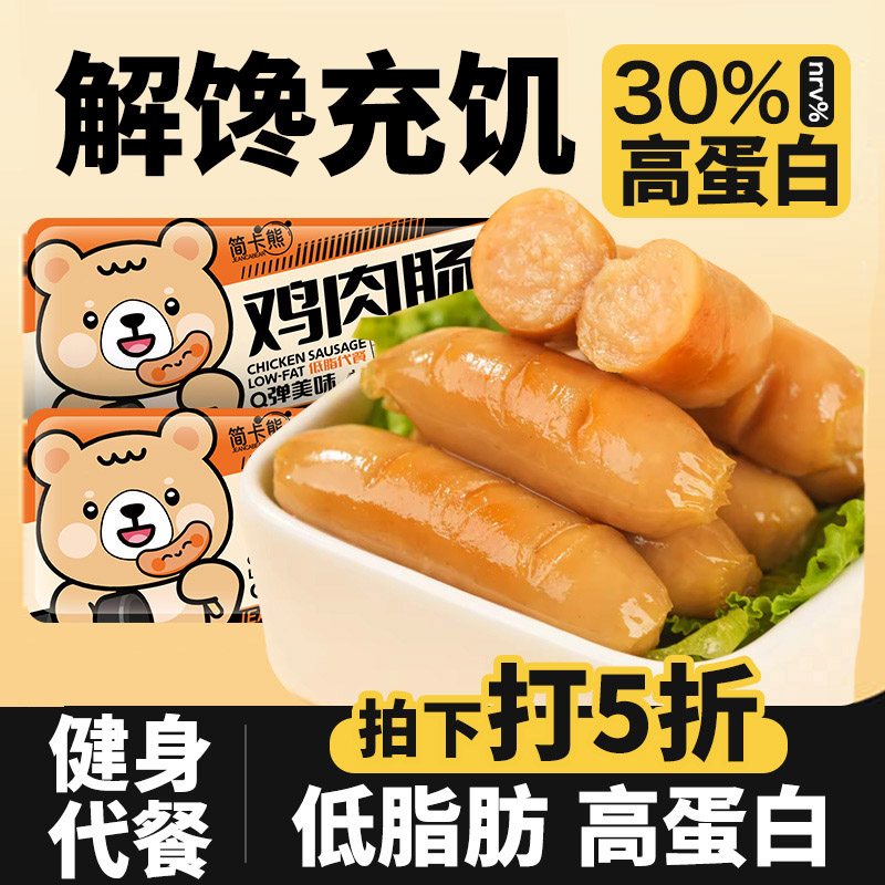 简卡熊即食鸡胸肉肠健身代餐