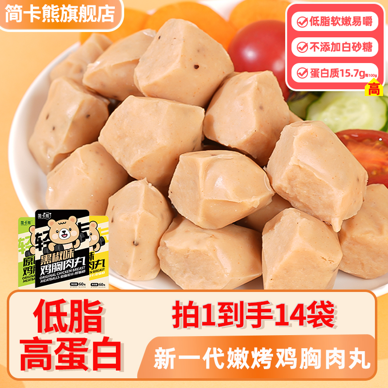 简卡熊鸡胸肉丸即食高蛋白