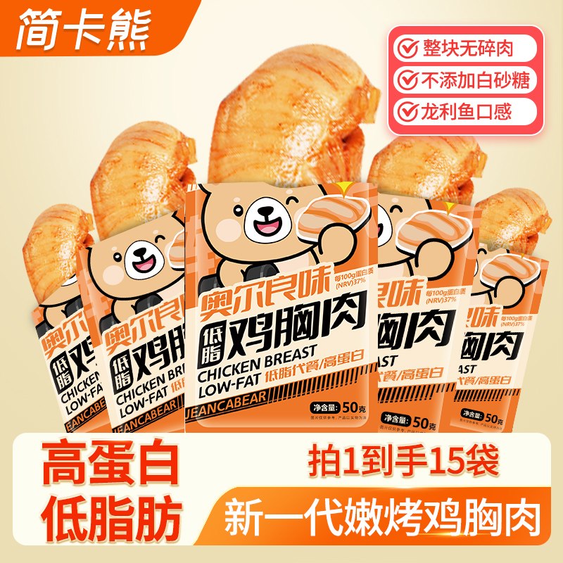 简卡熊开袋即食鸡胸肉低脂高蛋白