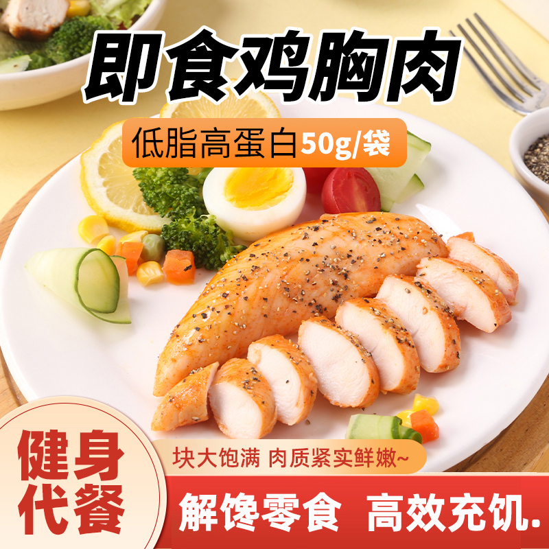 简卡熊低脂高蛋白开袋即食鸡胸肉