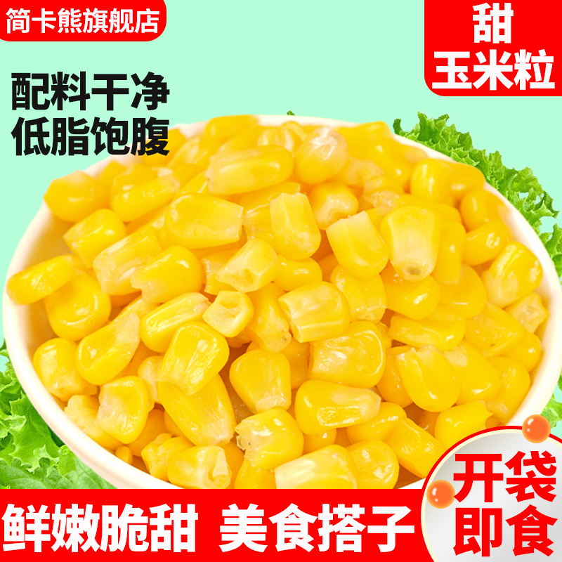 简卡熊开袋即食低脂零食玉米粒