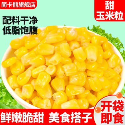 简卡熊开袋即食低脂零食玉米粒