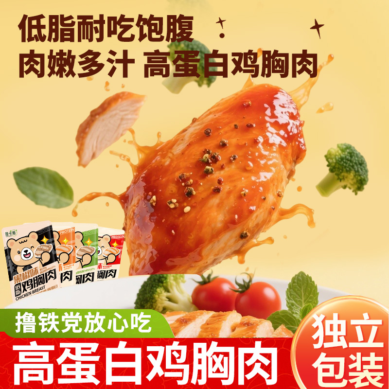 鸡胸肉开袋即食健身低脂解馋零食
