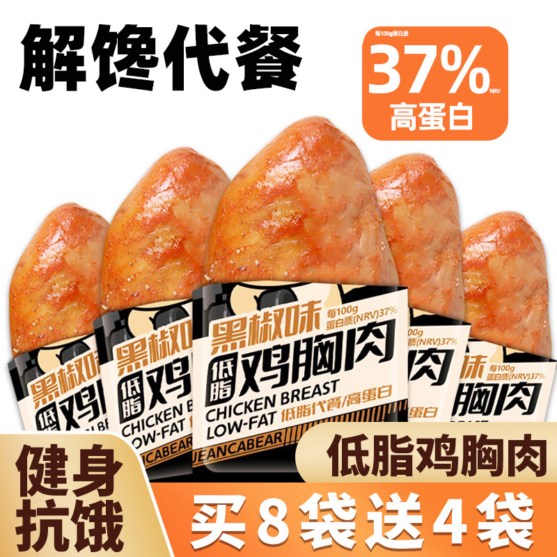 鸡胸肉开袋即食低脂解馋零食