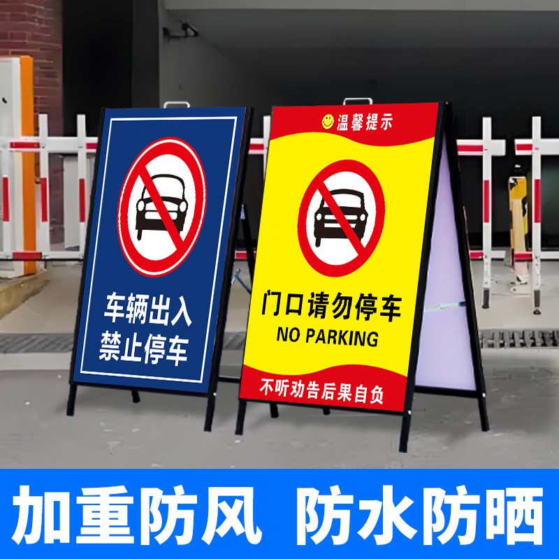 手提展架kdt板禁止停车海报架户外防风立式落地式广告牌展示架设