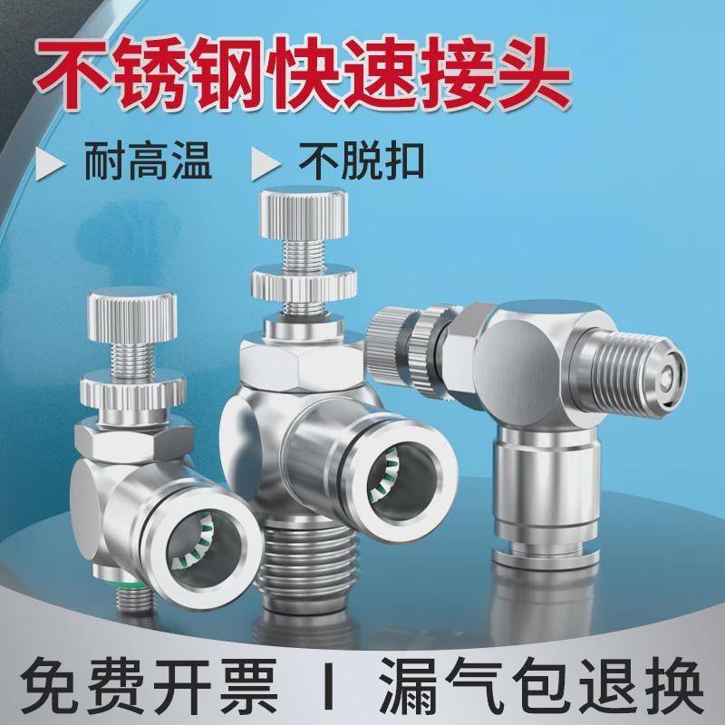 不锈钢气管接头调节阀m单向限流气缸调速节流阀SL4-m5/6-01/8-02