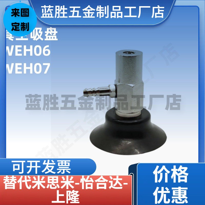 怡合达真空吸盘WEH41-d10/d15/d20-4-10WEH42Q-d10-10error