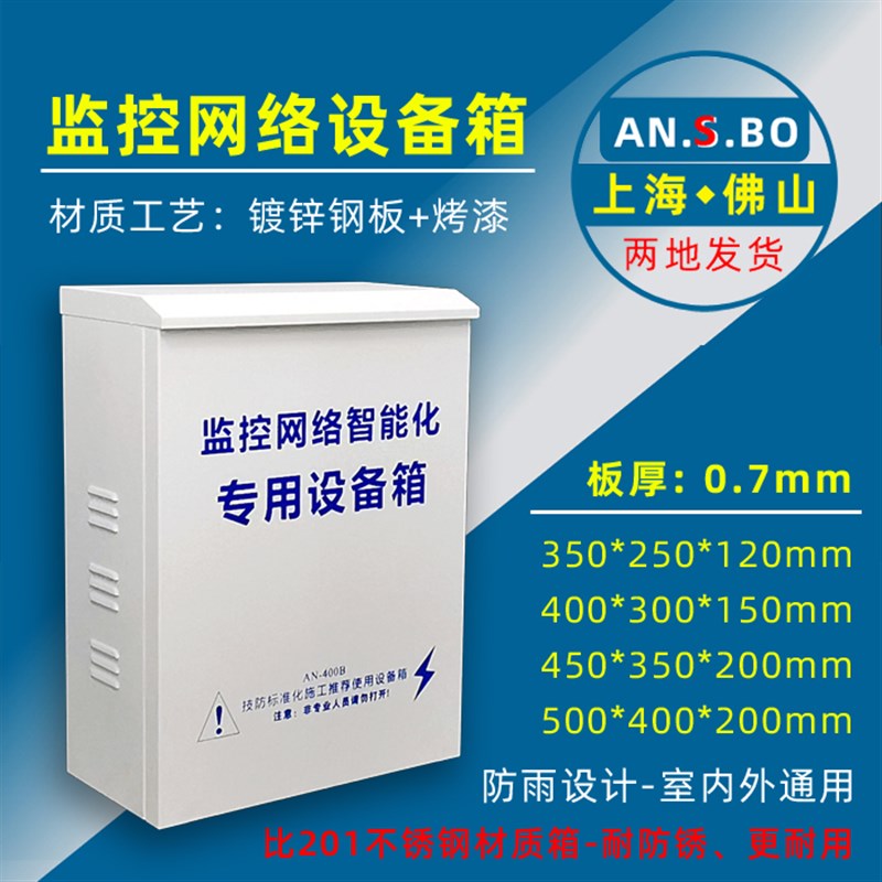 安防监控设备箱 室外户外立杆防水箱E网络对讲强弱电布Y线箱 安氏