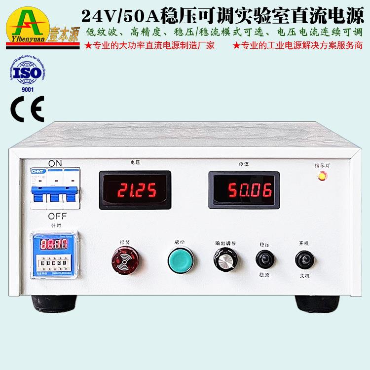 厂家直销24V50A直流开关电源12V100A恒压恒流实验室可调直流电源