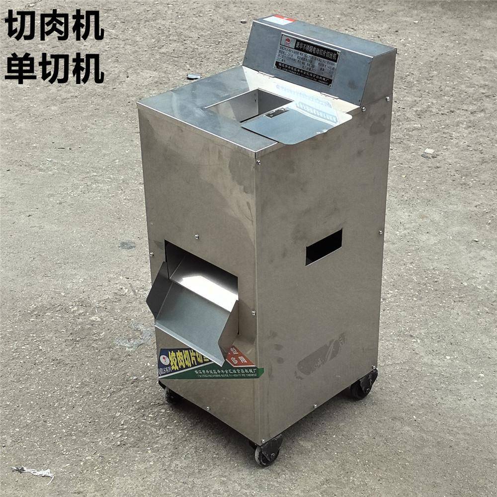 商用不锈钢单切肉机切肉丝肉片肉丁绞肉机多功能肉制品加工优惠中