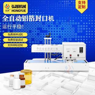 全自动小型电磁感应铝箔垫片封口机医药日化玻璃塑料药瓶封口设备