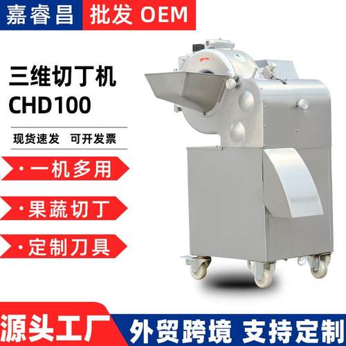 高速果蔬切丁机土豆洋葱萝卜切丁机商用三维切丁机水果切块机