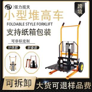 小型叉车折叠小型堆高车家用可拆卸叉车微型手动搬运车 跨境便携式