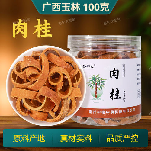 肉桂中药材100克正品官方旗舰店