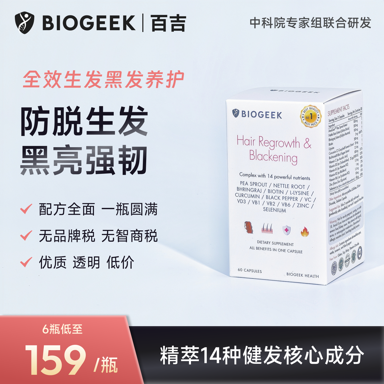 全效生发黑发养护胶囊支持毛囊生长头皮养护乌发固发防掉发防断裂