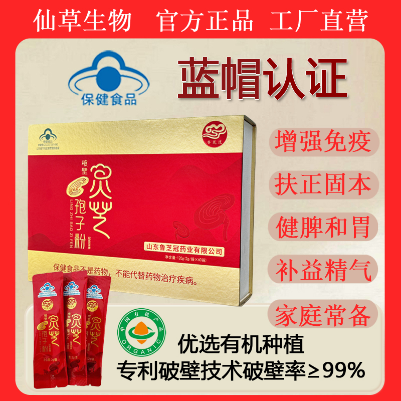 山东鲁芝道破壁灵芝孢子粉礼盒装直销泰山灵芝林芝袍子粉增强免疫
