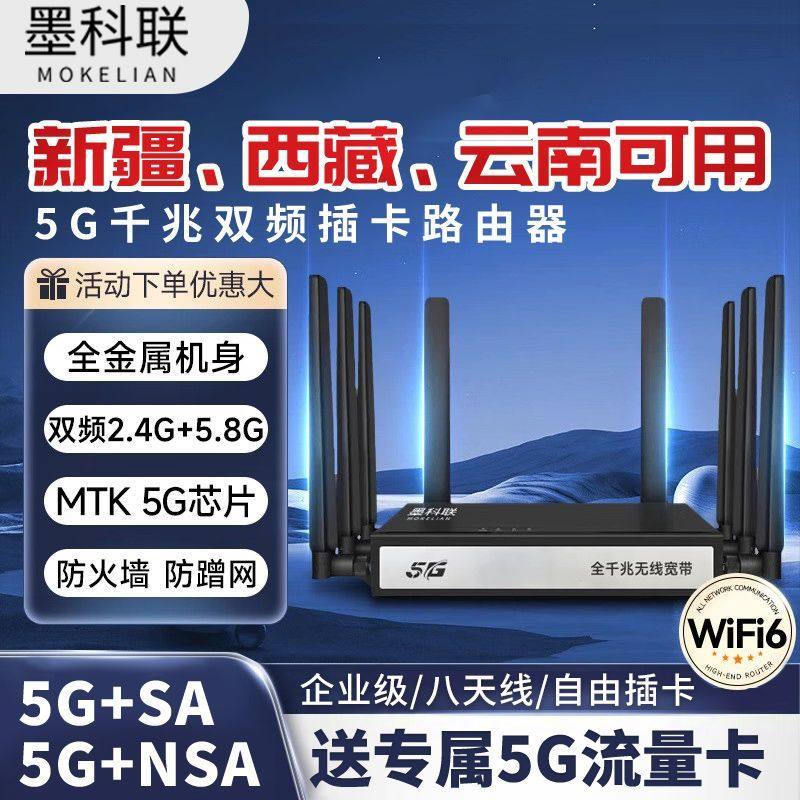 【新疆/西藏/云南可用】5G可插卡免拉网线租房户外直播电竞办公全网通联通移动电信广电无线路由器路由器