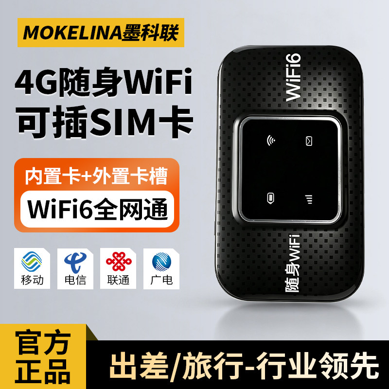 墨科联3000mAh随身WiFi