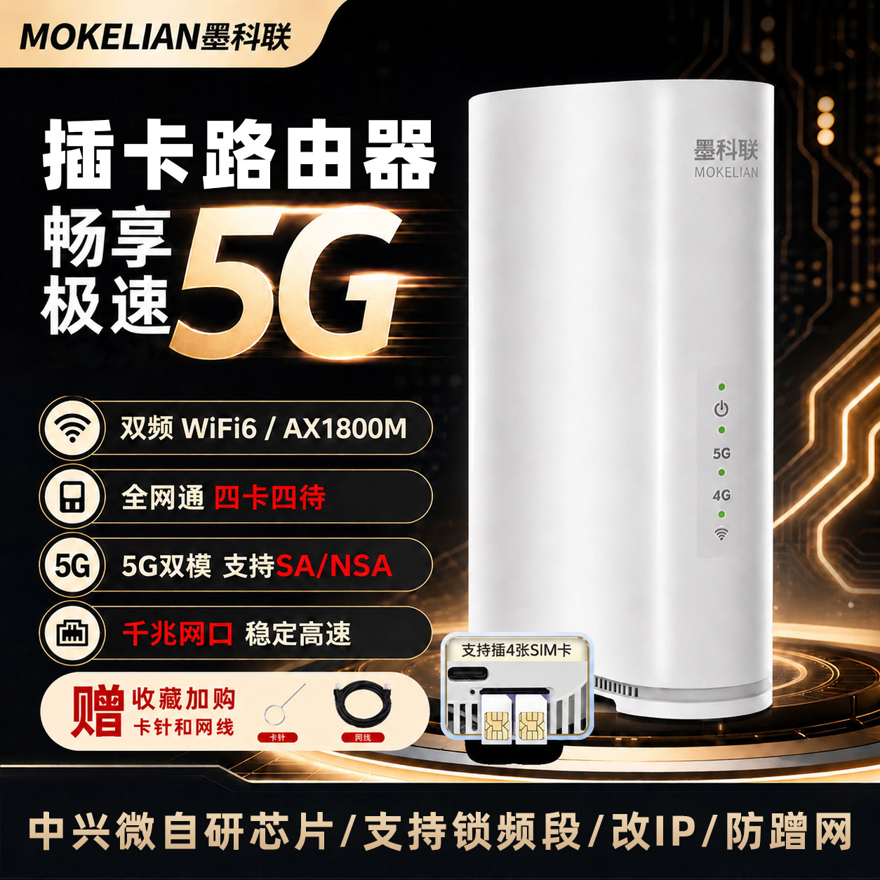 墨科联新款5g插卡路由器支持双卡中兴微自研芯片千兆双频办公商用