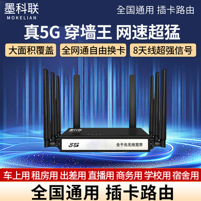 5G无线插卡路由器随身WiFi移动无线光纤宽带千兆双频WiFi纯流量上网卡智能热点全网通办公居家户外直播网络