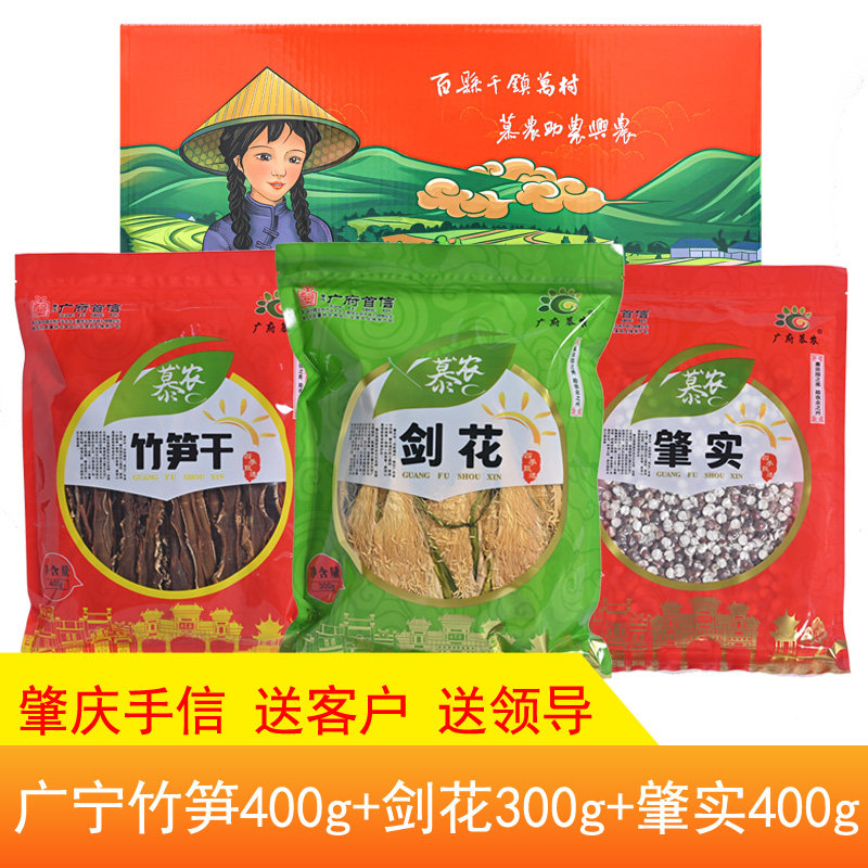 肇庆特产干货礼盒剑花霸王花肇实芡实广宁竹笋干肇庆手信伴手礼盒