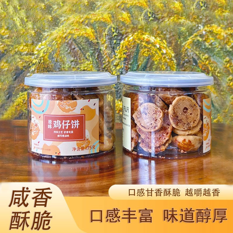 肇庆特产正宗咸香鸡仔饼港式小吃传统点心广东零食饼干美食糕点吃,零食/坚果/特产,中式糕点/新中式糕点,淘宝优惠券,粉丝福利购,淘宝优惠卷