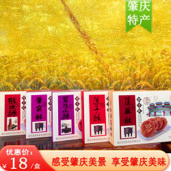 肇庆特产德庆零食糕点鹅油酥紫淮山酥莲子酥莲藕酥美食伴手礼250g