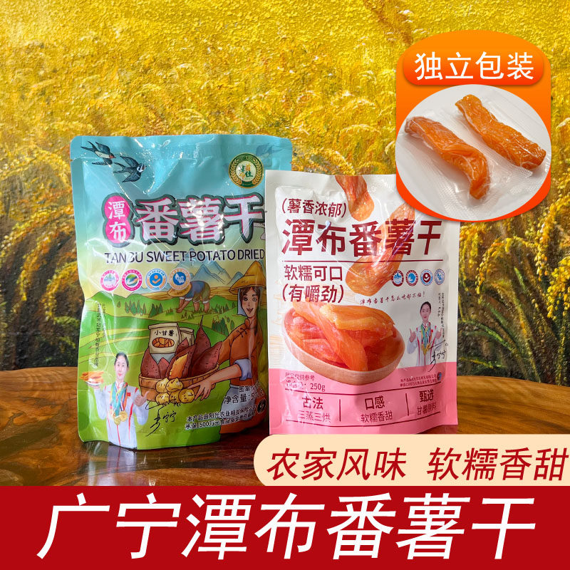 肇庆特产广宁潭布番薯干黄薯干农家自晒独立包装居家办公零食送礼 - 实物图