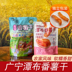 肇庆广宁潭布番薯干250g黄薯农家自晒独立包装居家办公零食送礼