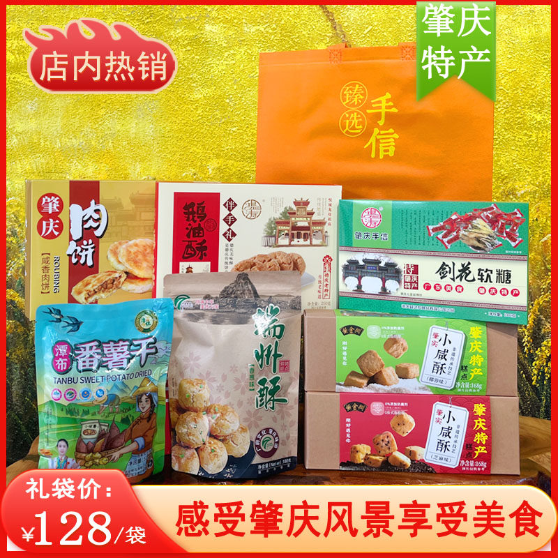 肇庆特产鹅油酥潭布番薯干肇实小咸酥剑花软糖端酥零食手信伴手礼,零食/坚果/特产,糕点礼盒/伴手礼,淘宝优惠券,粉丝福利购,淘宝优惠卷