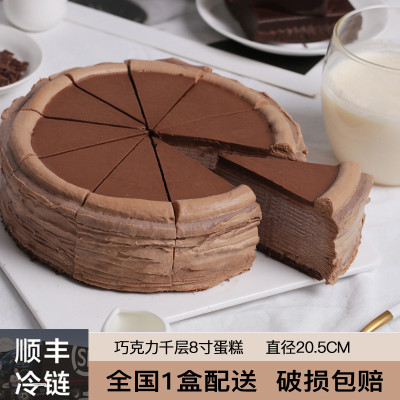 千层巧克力慕斯8寸生日蛋糕上海杭州南京珠海厦门长春烟台市下午