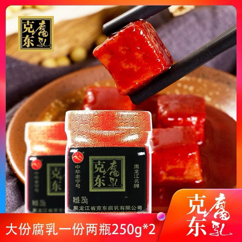 克东腐乳正宗东北特产豆腐乳25豆腐乳