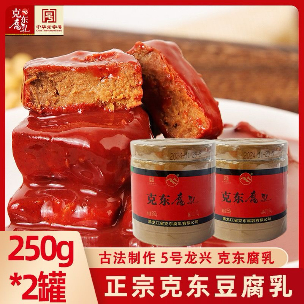 正宗克东腐乳瓷坛250g*2红豆腐乳