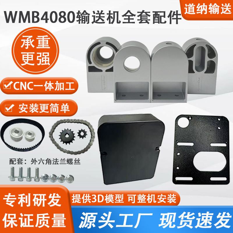 4080流水线配件全套张紧座