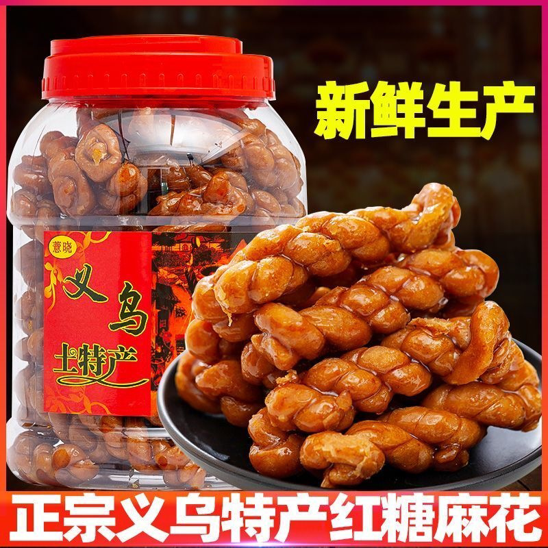 正宗义乌特产红糖麻花桶装独立小包装红糖小麻花零食传统手工糕点