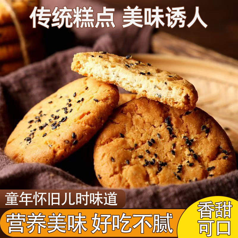 正宗詹记宫廷桃酥招牌原味桃酥传统糕点酥脆可口营养美味好吃不腻