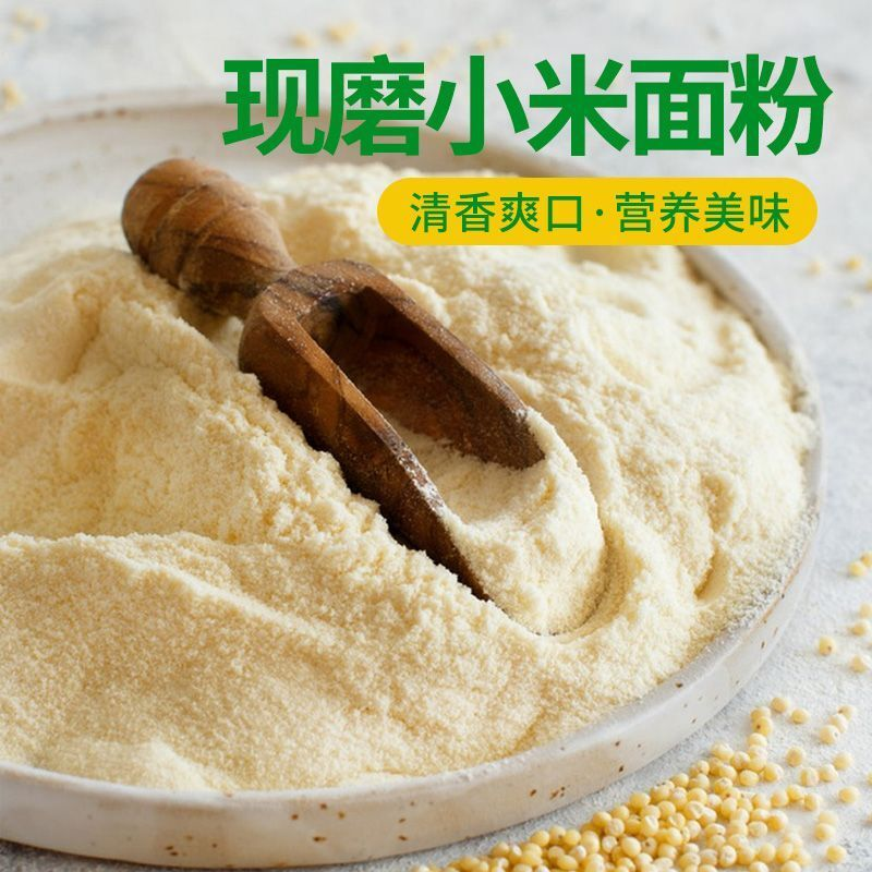 现磨小米面面粉五谷杂粮粗粮农家馒头米粉煎饼发糕杂粮窝头1斤