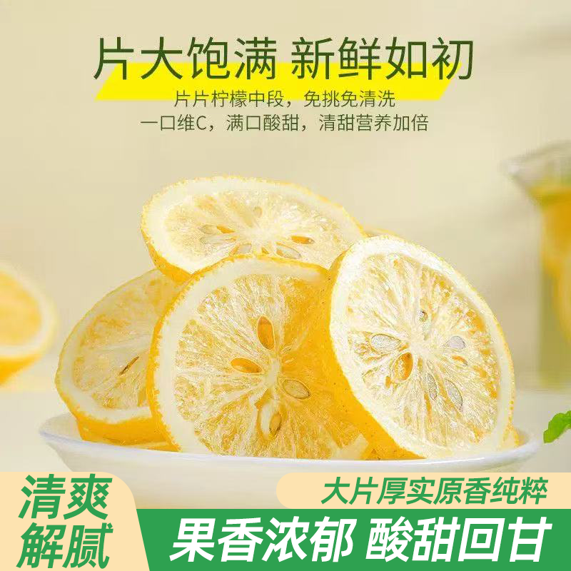 柠檬干片烘干柠檬片酸甜可口果香浓郁即泡即饮餐后解腻必备柠檬片