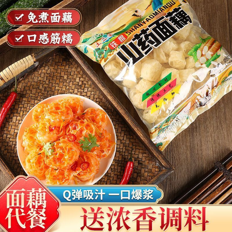 铁棍山药面藕圈袋装免煮吸汁网红低脂代餐凉皮面筋凉拌菜干货粗粮