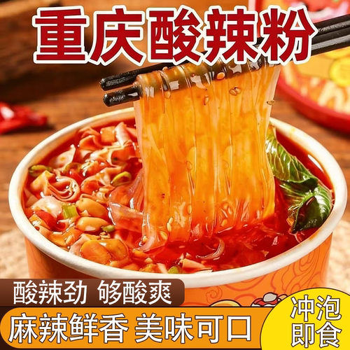 正宗重庆酸辣粉红薯粉丝泡面即食速食麻辣酸爽浓郁鲜香美味可口