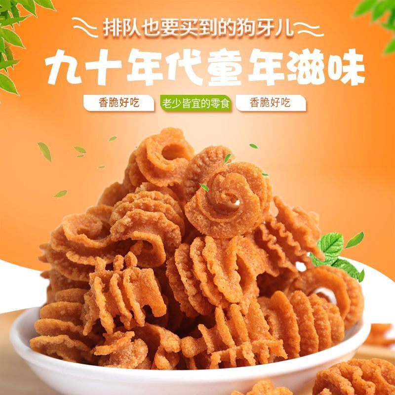 狗牙儿比萨卷大包90后怀旧小吃解馋休闲食品网红爆款零食批发特价