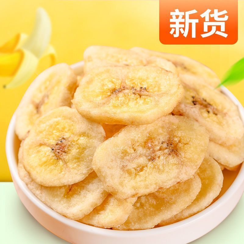 新货香蕉片网红休闲办公室小吃零食干果香蕉脆片芭蕉干100g香蕉干