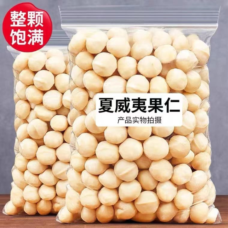 新货夏威夷果仁整粒500g袋装无壳奶油味坚果批发零食含罐装250g20