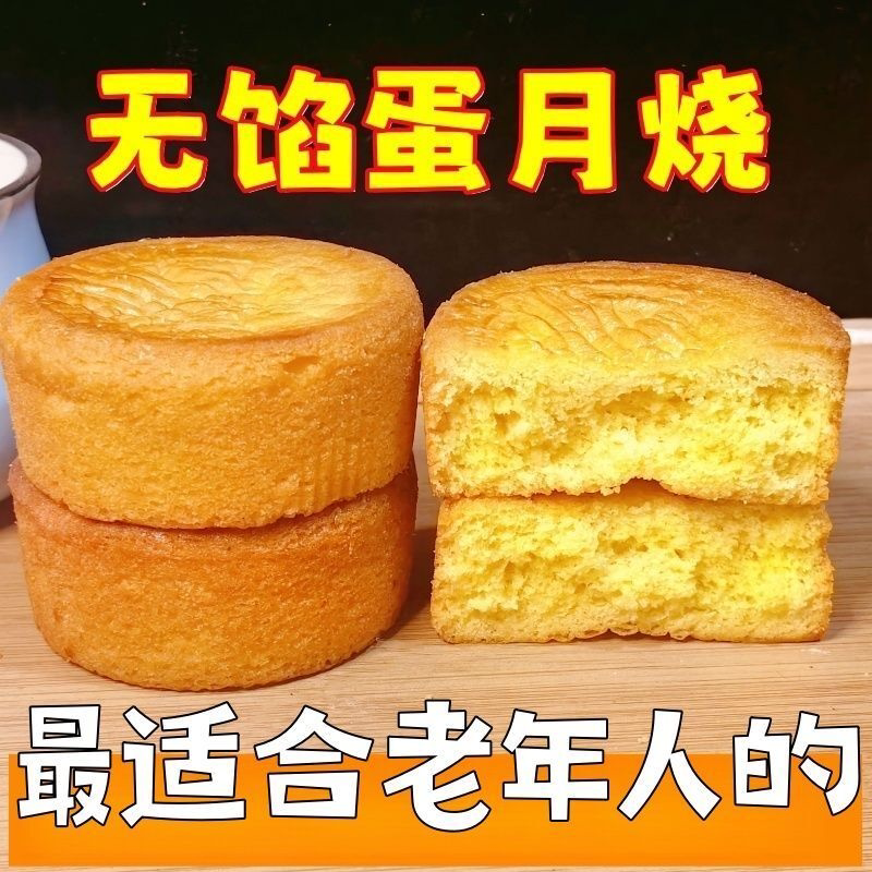 【无馅蛋月烧】整箱月饼零食老式烧传统红枣正宗蛋黄糕点批发蛋糕