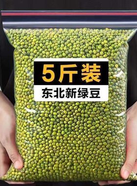 5斤批发价东北农家小绿豆好煮易烂商用早餐绿豆粥解暑绿豆汤500克
