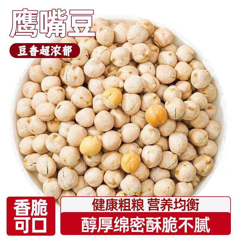 即食香酥鹰嘴豆无盐豆香浓郁休闲解馋零食炒货营养均衡酥脆不腻