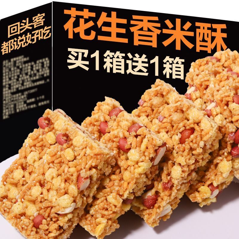 花生香米酥炒米香脆休闲零食开袋即食糯米童年怀旧特产小吃小包装