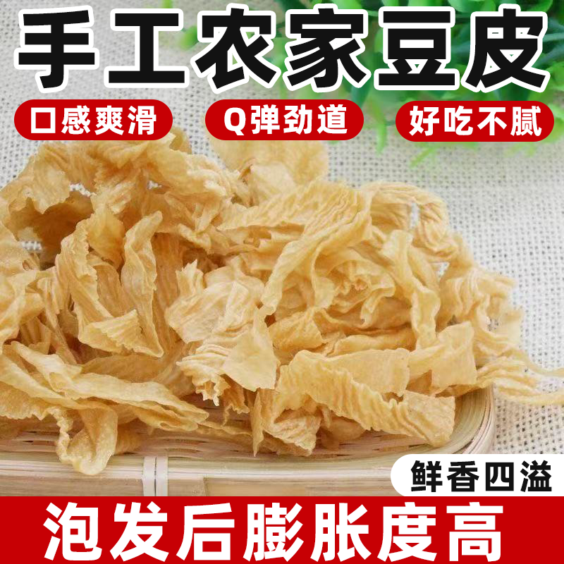 农家新鲜干豆皮无盐粒大豆腐竹浓浓豆香原汁原味自然晾晒好吃不腻