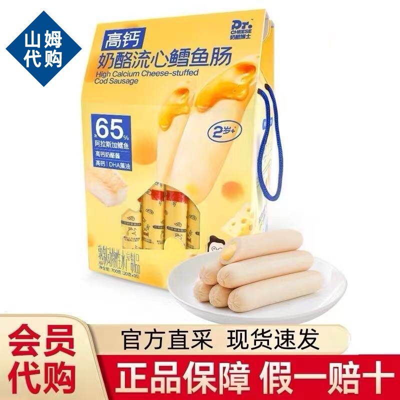 山姆奶酪博士高钙奶酪流心鳕鱼肠儿童DHA营养美味代购官方旗舰店图片